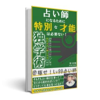 alt="占いの電子書籍"